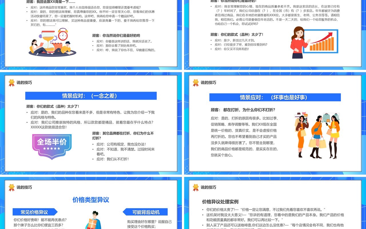 蓝色卡通导购员销售技巧PPT模板