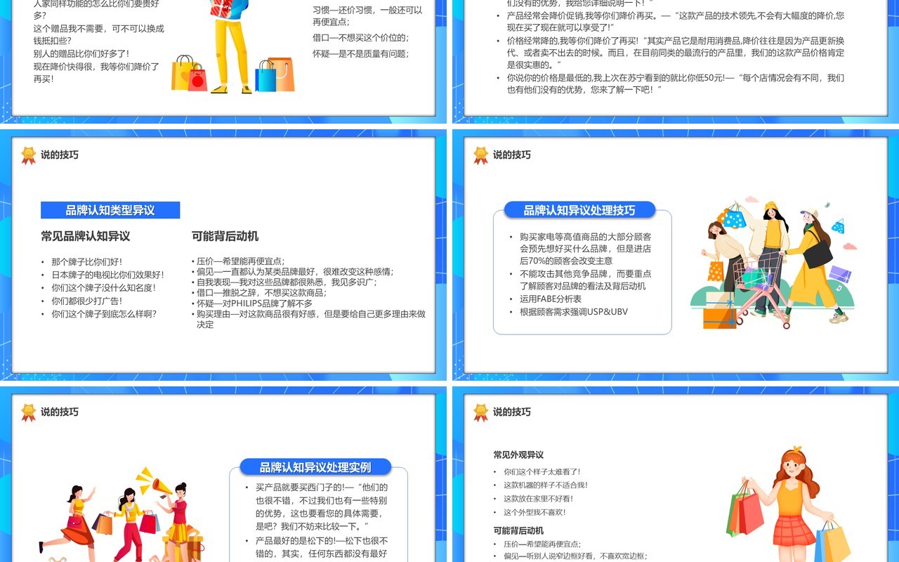 蓝色卡通导购员销售技巧PPT模板