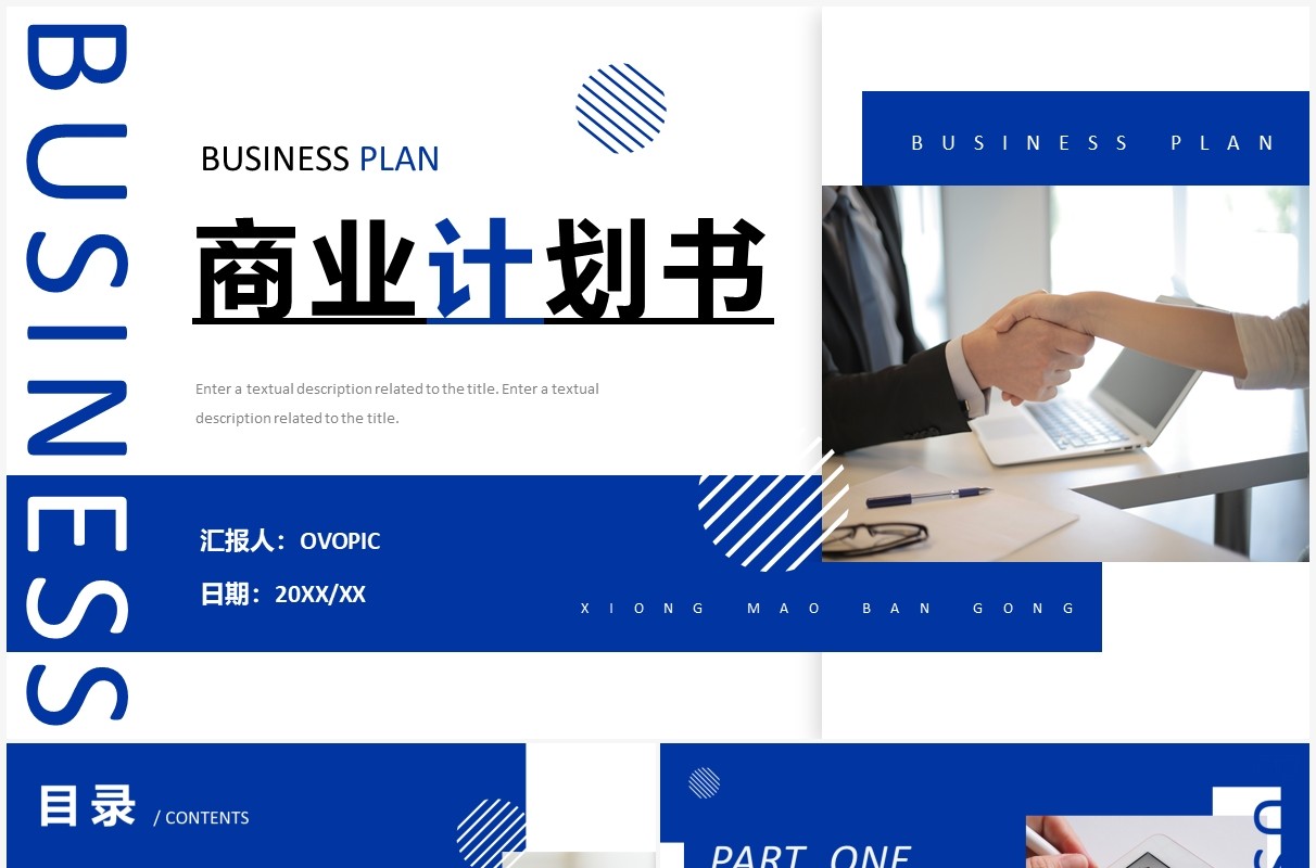 蓝色创意商务部门商业计划书PPT通用模板