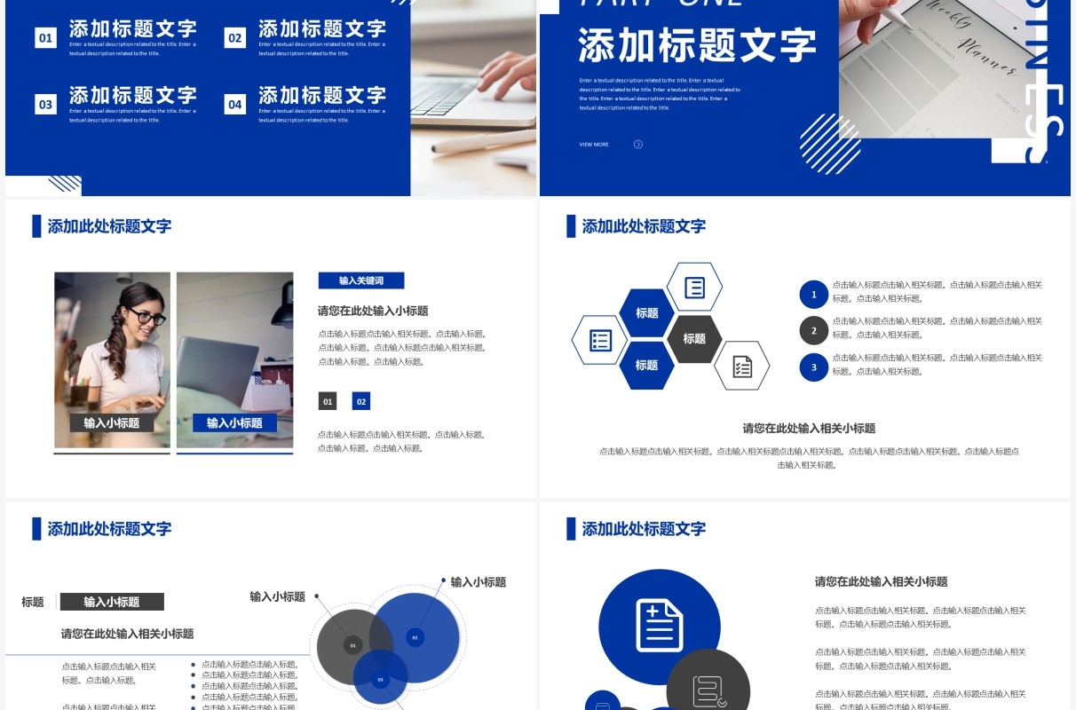 蓝色创意商务部门商业计划书PPT通用模板