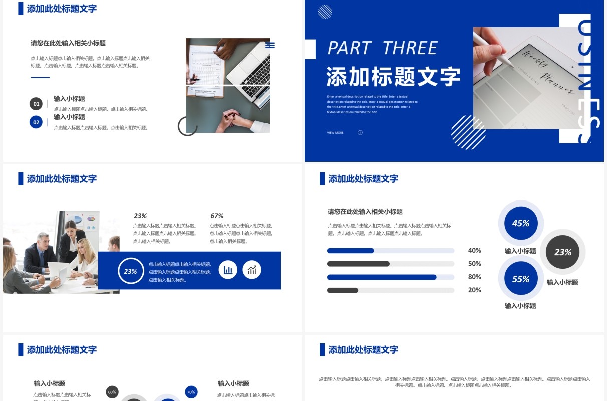蓝色创意商务部门商业计划书PPT通用模板