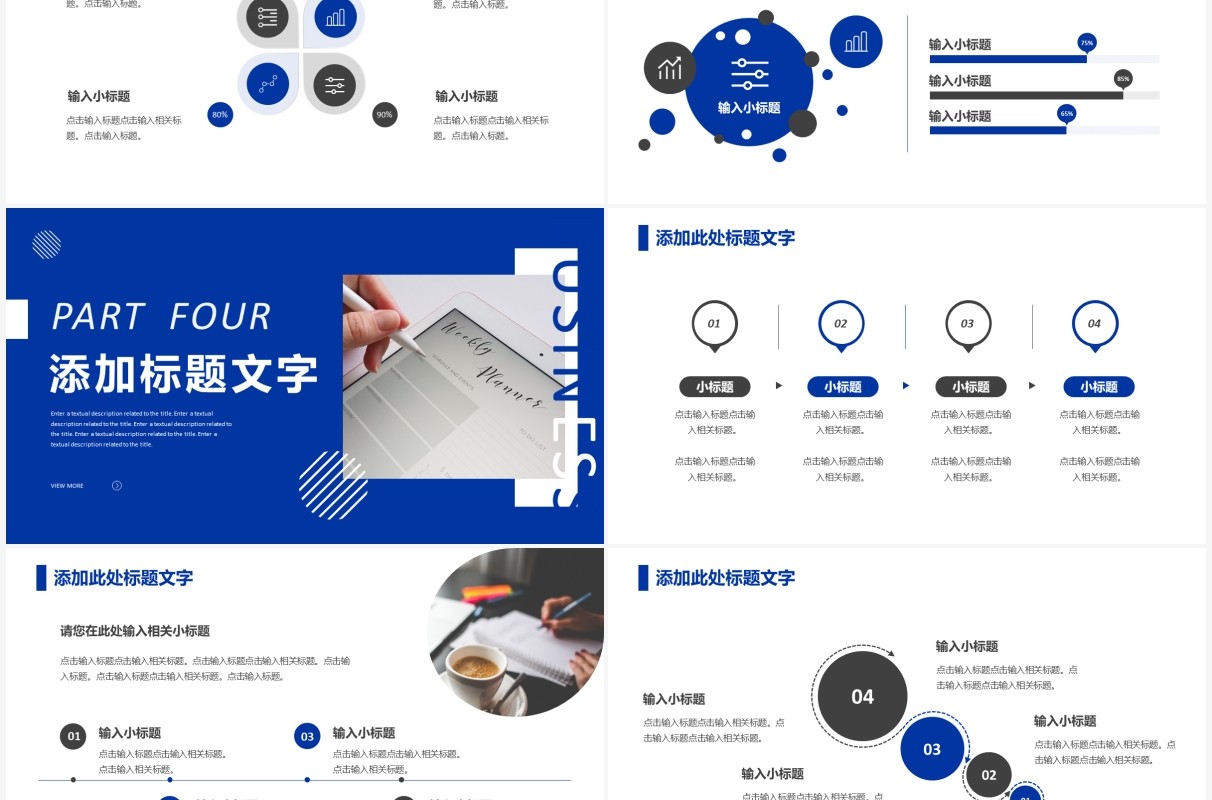 蓝色创意商务部门商业计划书PPT通用模板