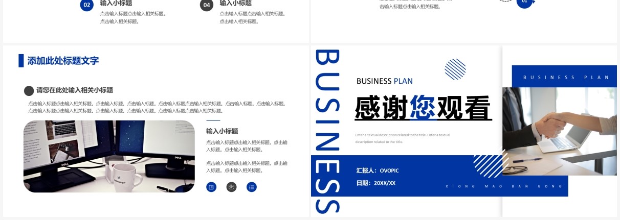 蓝色创意商务部门商业计划书PPT通用模板