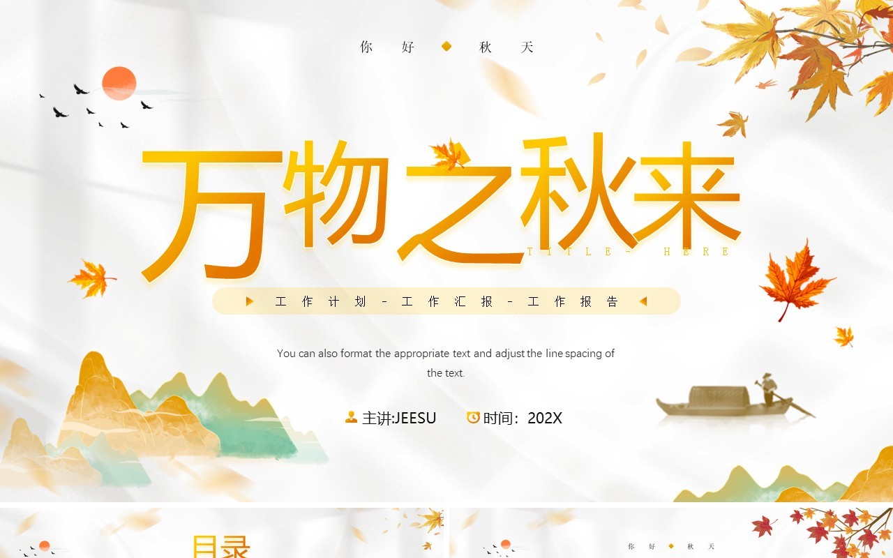 黄色卡通风万物之秋来你好秋天PPT模板