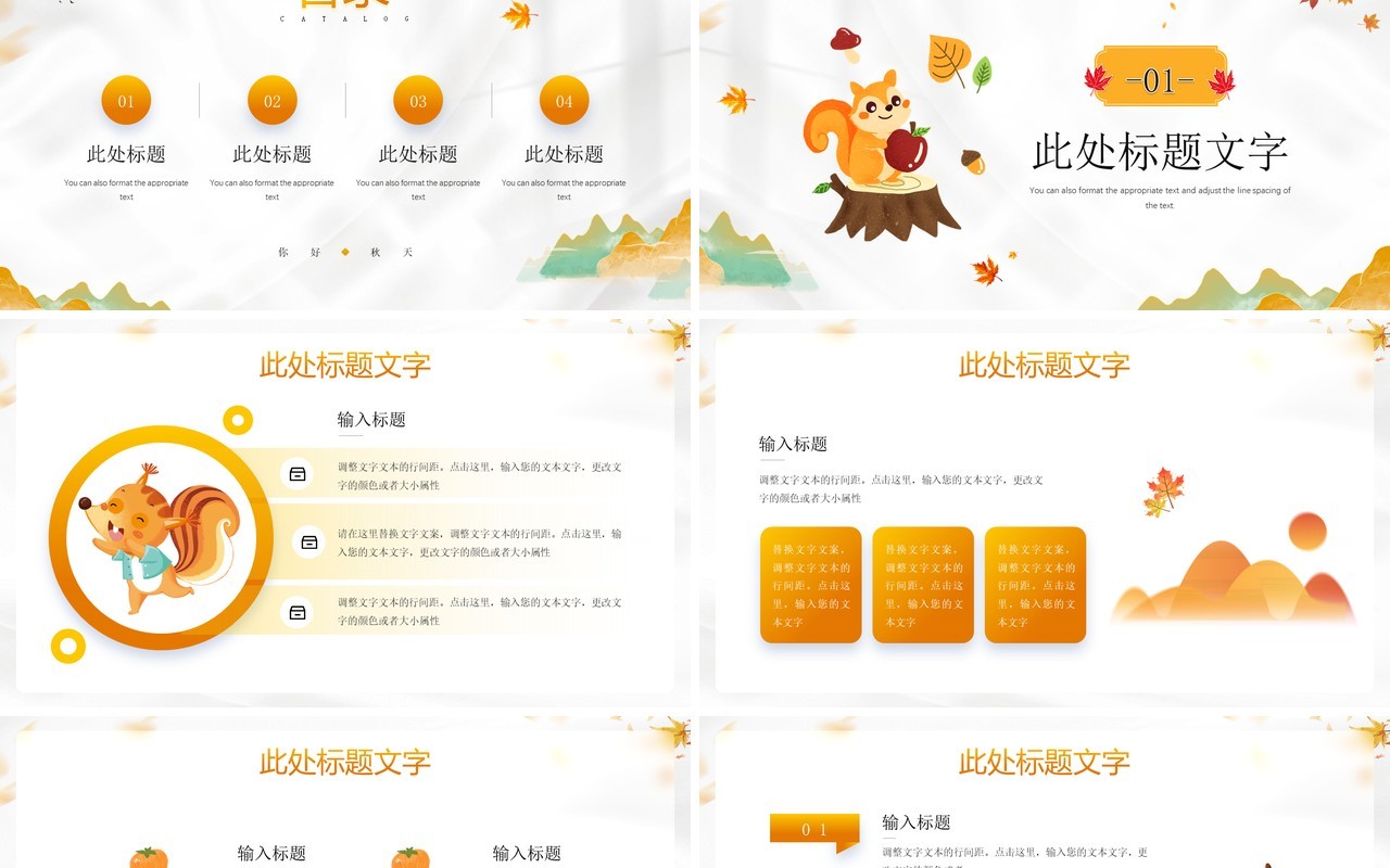 黄色卡通风万物之秋来你好秋天PPT模板