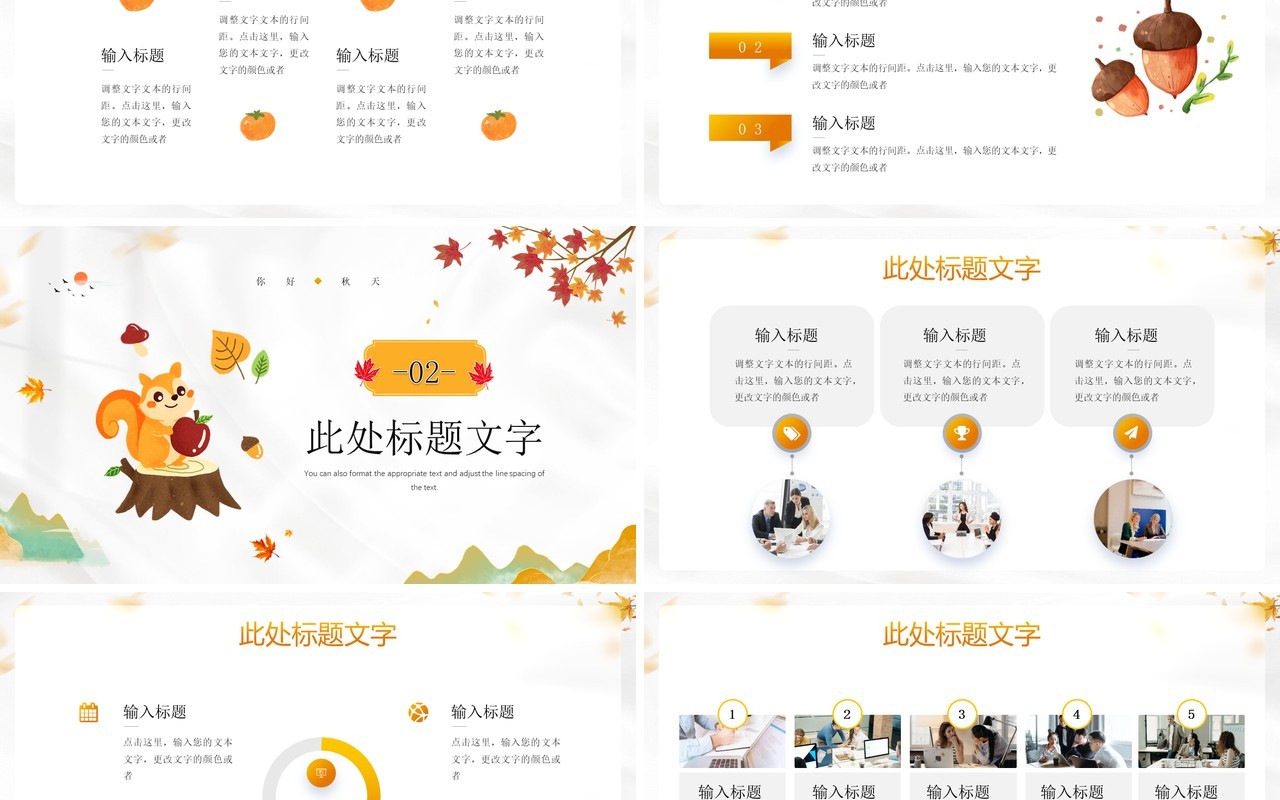 黄色卡通风万物之秋来你好秋天PPT模板