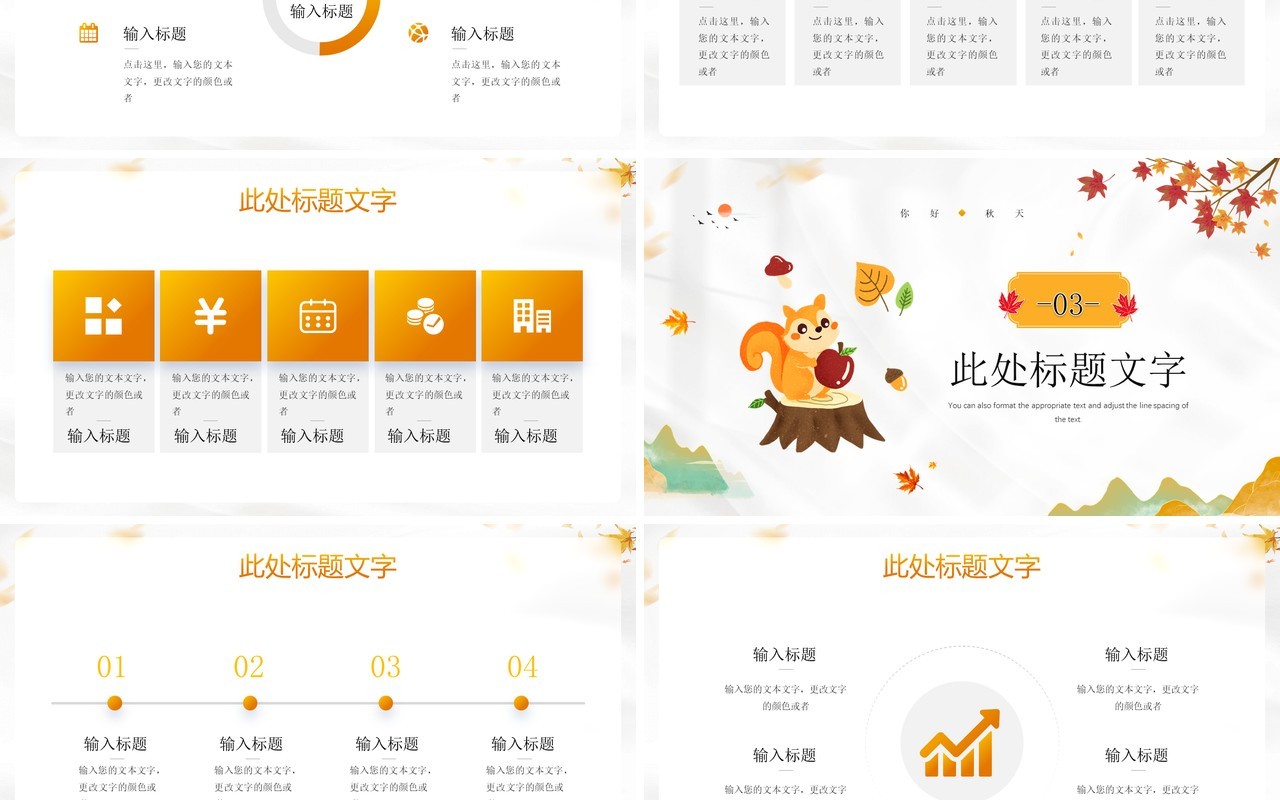 黄色卡通风万物之秋来你好秋天PPT模板