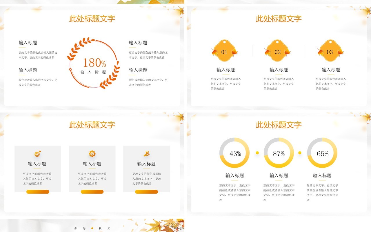 黄色卡通风万物之秋来你好秋天PPT模板