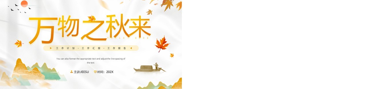 黄色卡通风万物之秋来你好秋天PPT模板