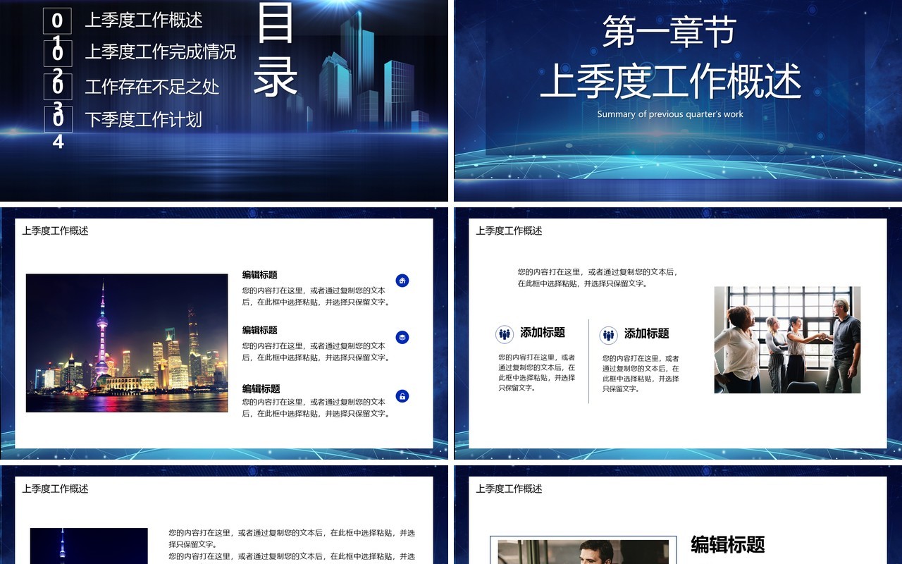 蓝色商务风工作计划书总结报告PPT模板