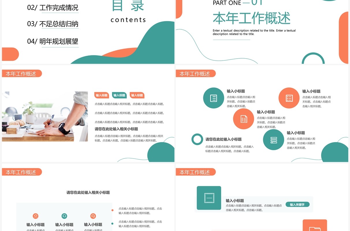 橙绿色商务风工作总结计划PPT通用模板