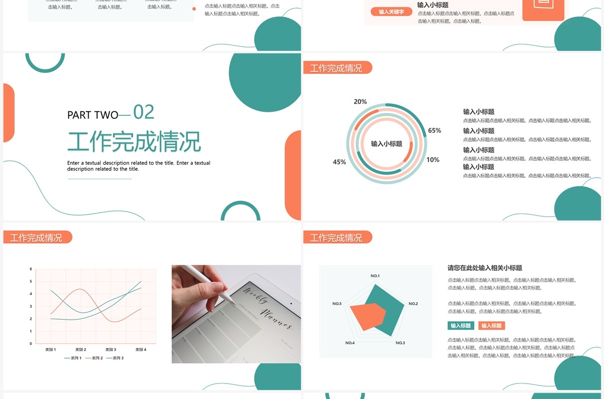 橙绿色商务风工作总结计划PPT通用模板