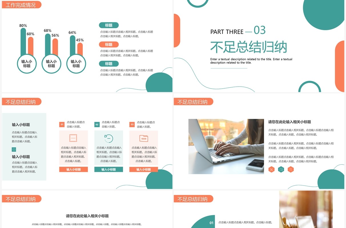 橙绿色商务风工作总结计划PPT通用模板