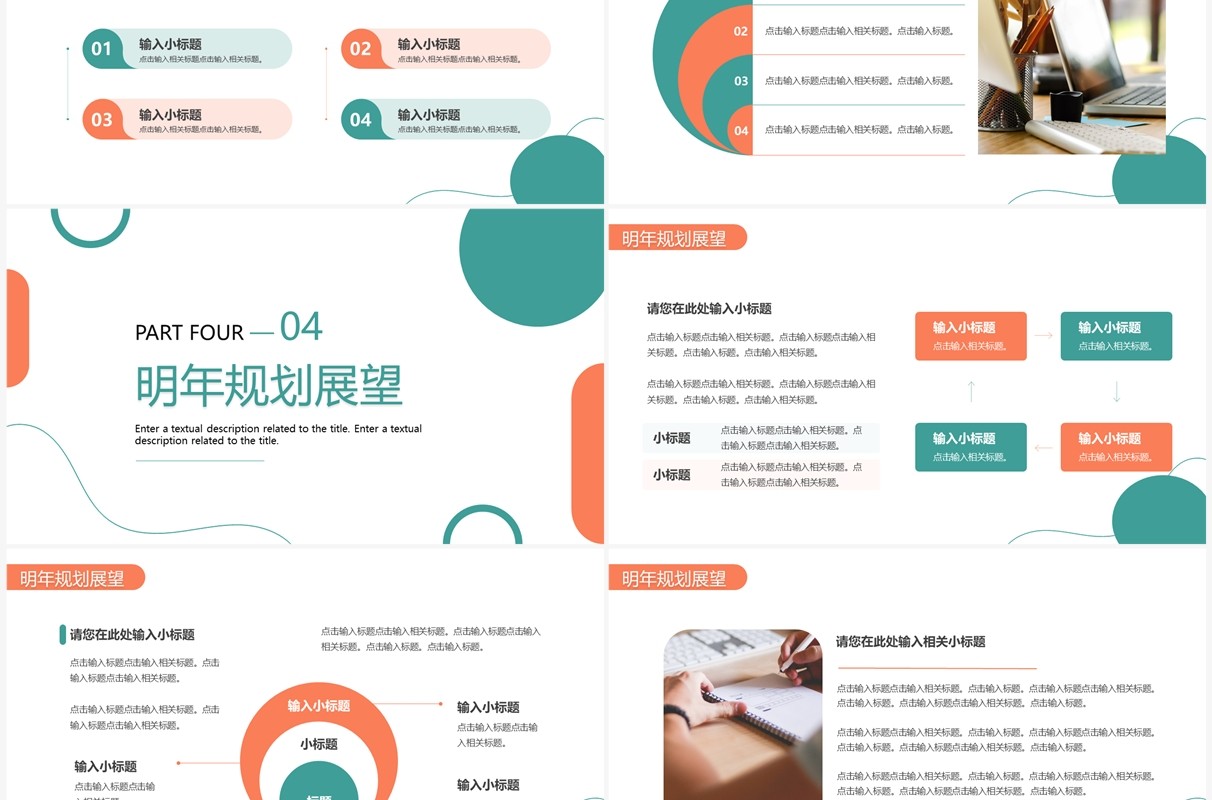 橙绿色商务风工作总结计划PPT通用模板