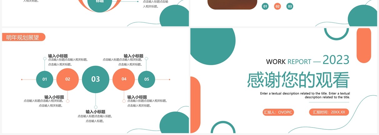橙绿色商务风工作总结计划PPT通用模板