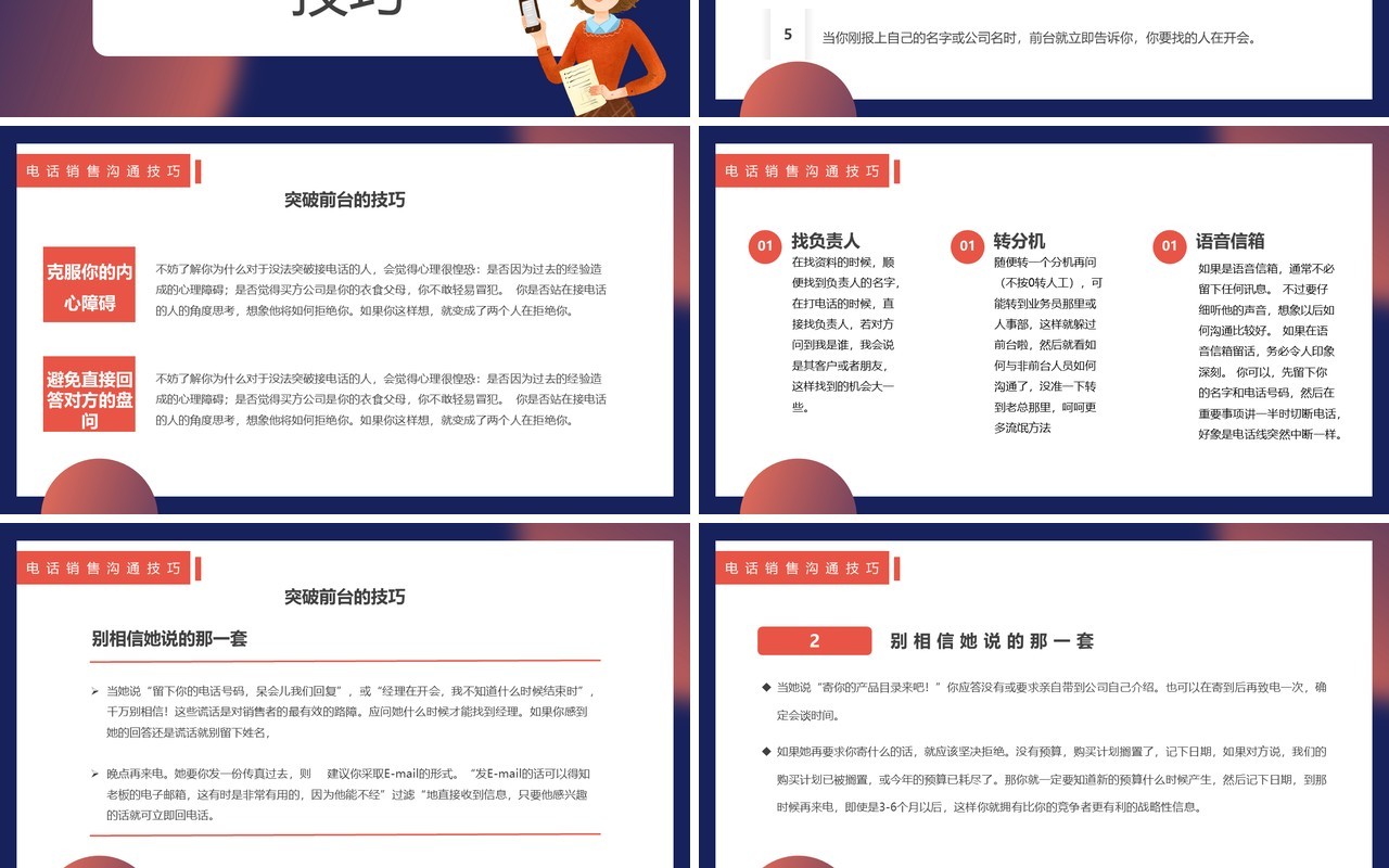 蓝橙色简约风电话销售培训PPT模板