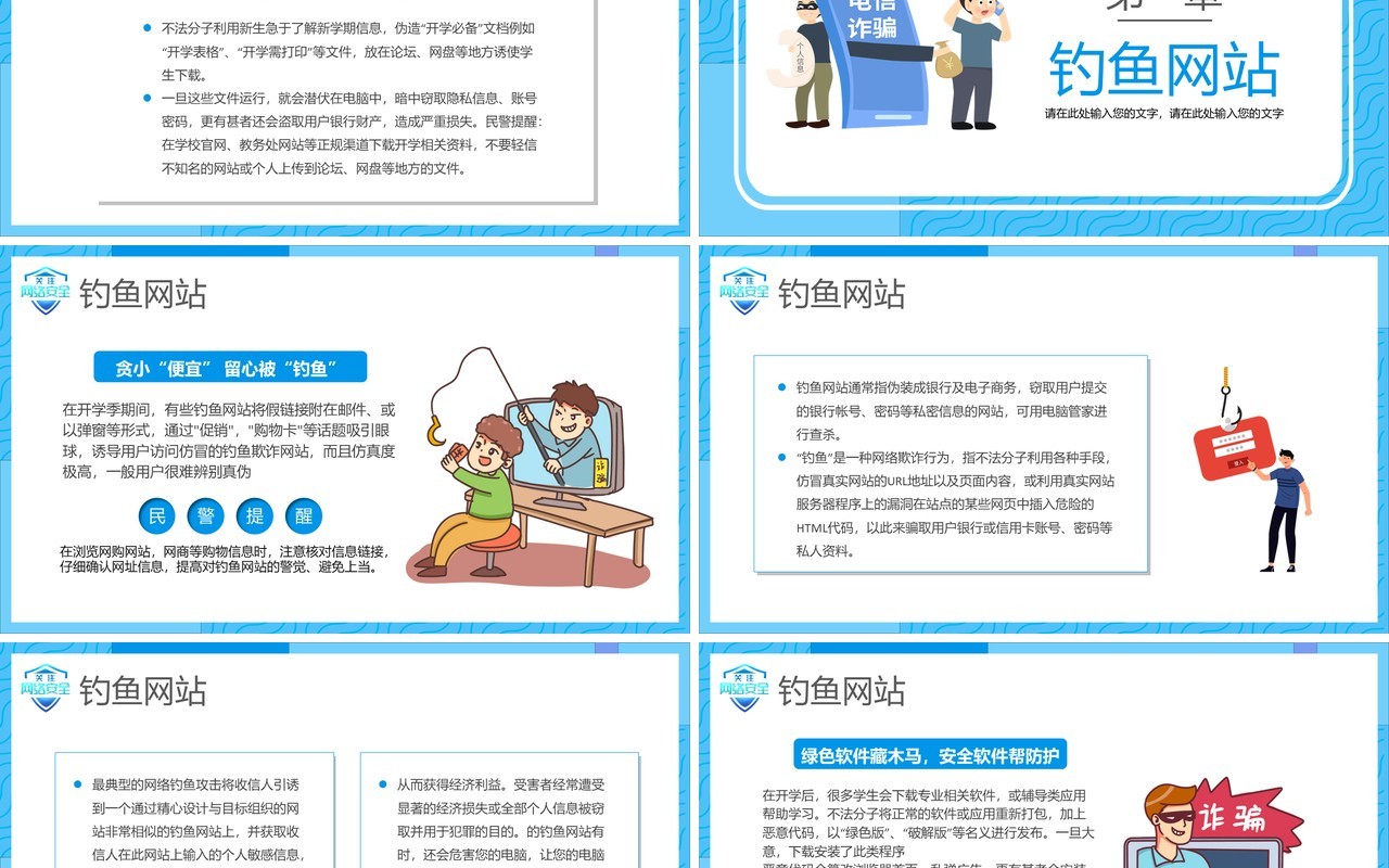 蓝色卡通校园防骗指南防网络诈骗宣传教育PPT模板