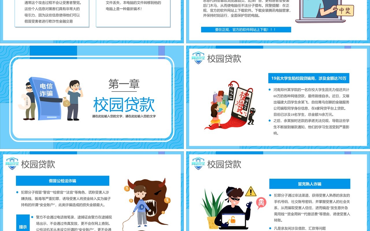 蓝色卡通校园防骗指南防网络诈骗宣传教育PPT模板