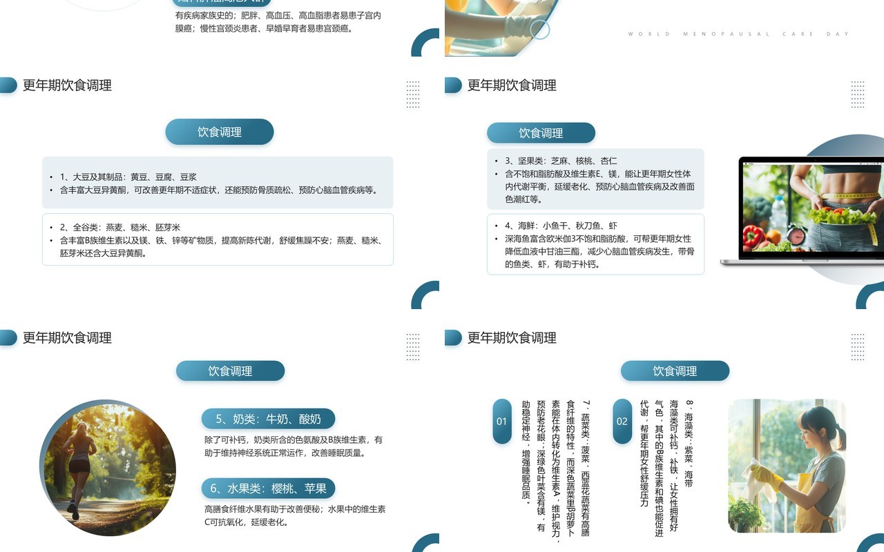 蓝色简约风世界更年期关怀日PPT模板