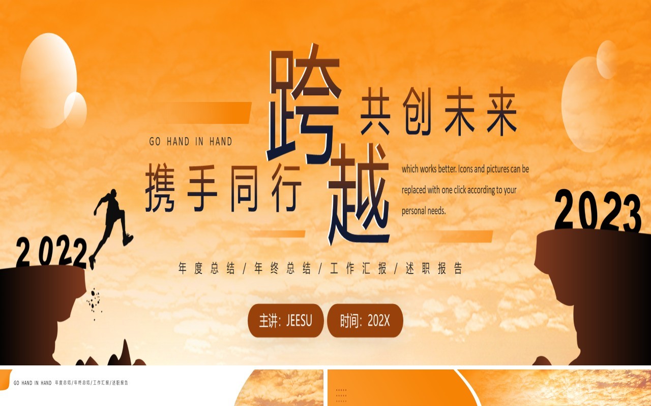 黄色简约风携手同行共创未来年终总结宽屏PPT模板