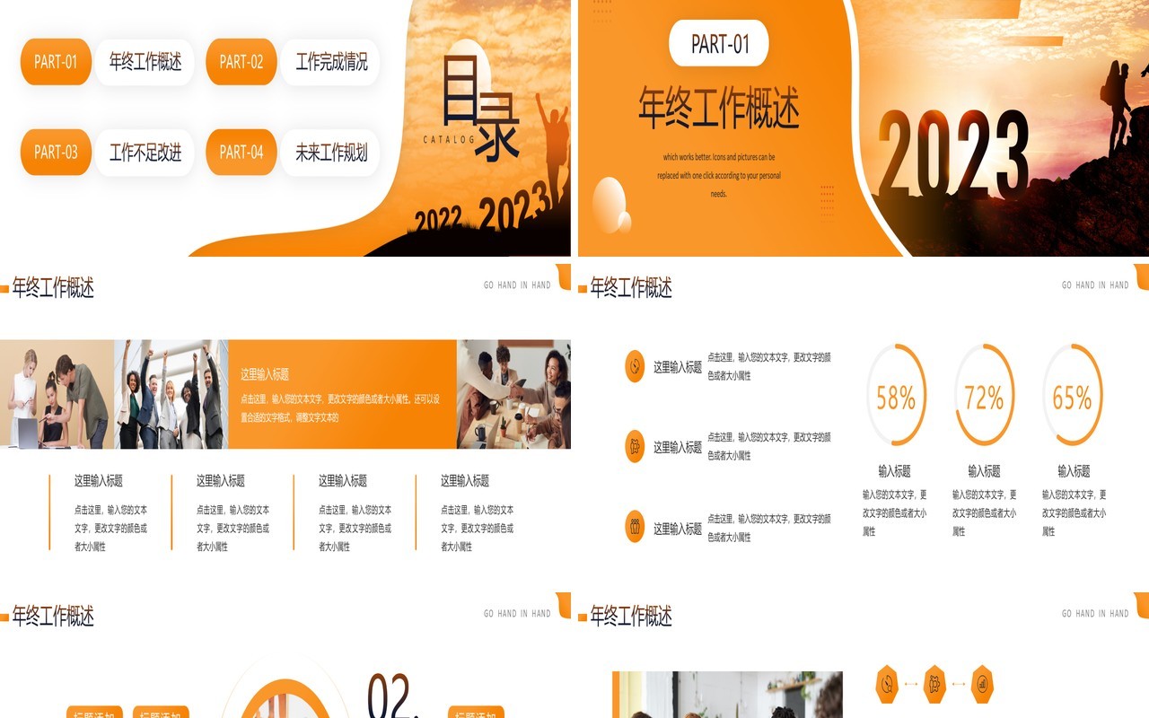 黄色简约风携手同行共创未来年终总结宽屏PPT模板