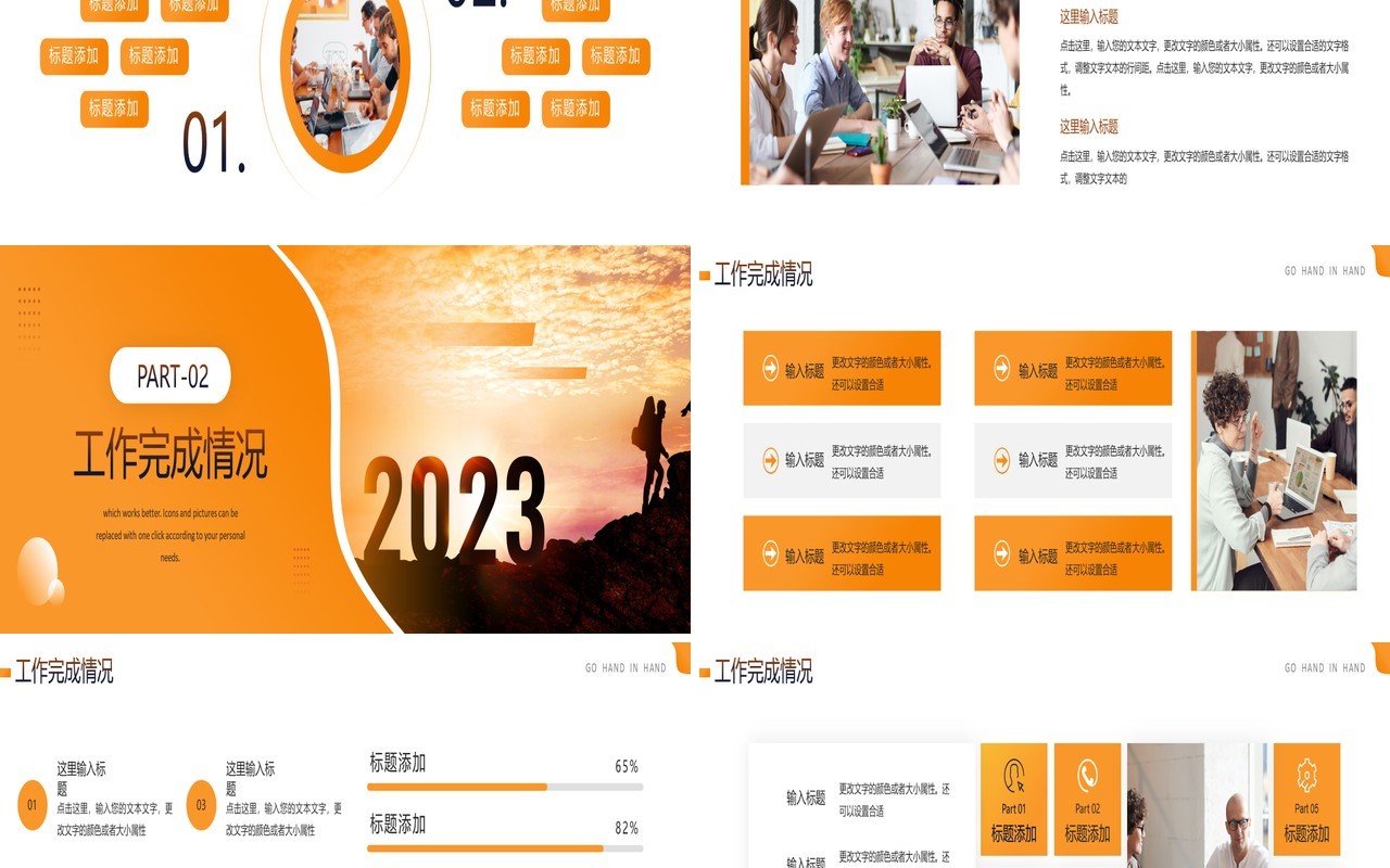 黄色简约风携手同行共创未来年终总结宽屏PPT模板