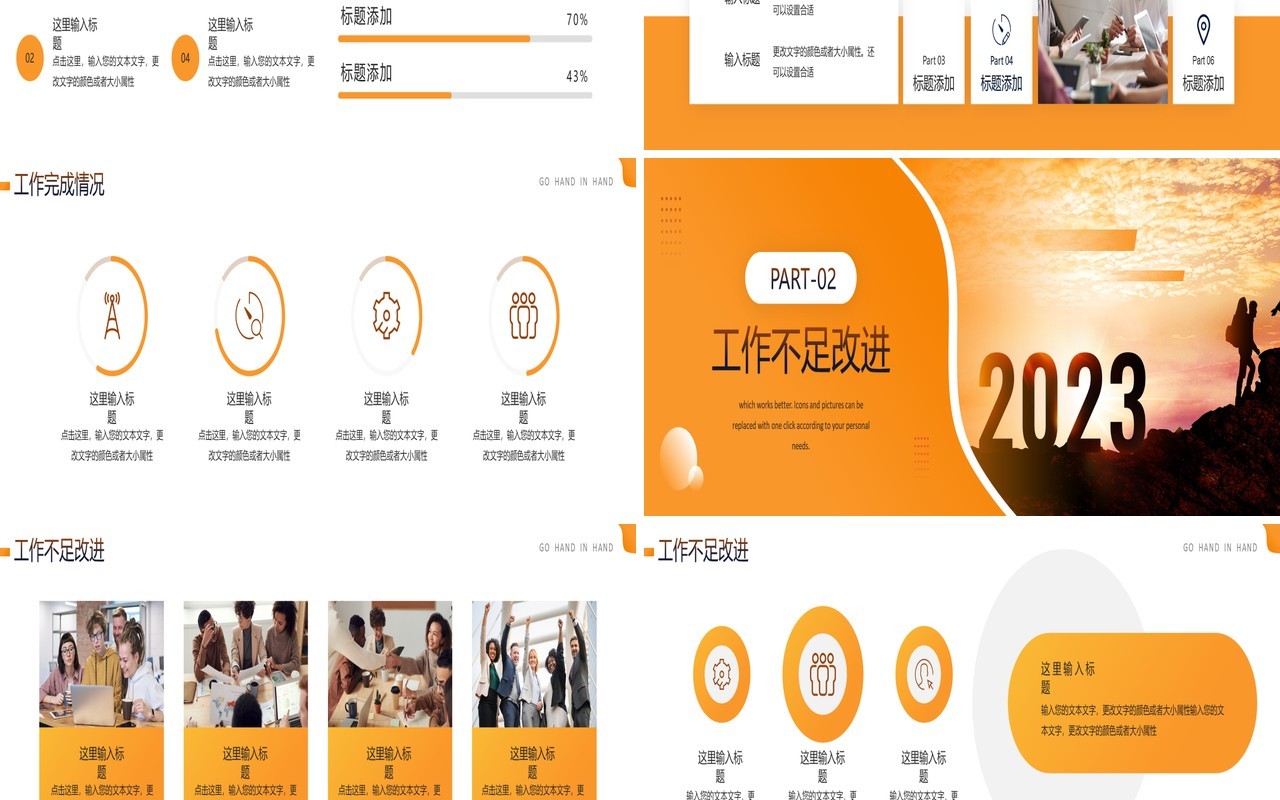 黄色简约风携手同行共创未来年终总结宽屏PPT模板
