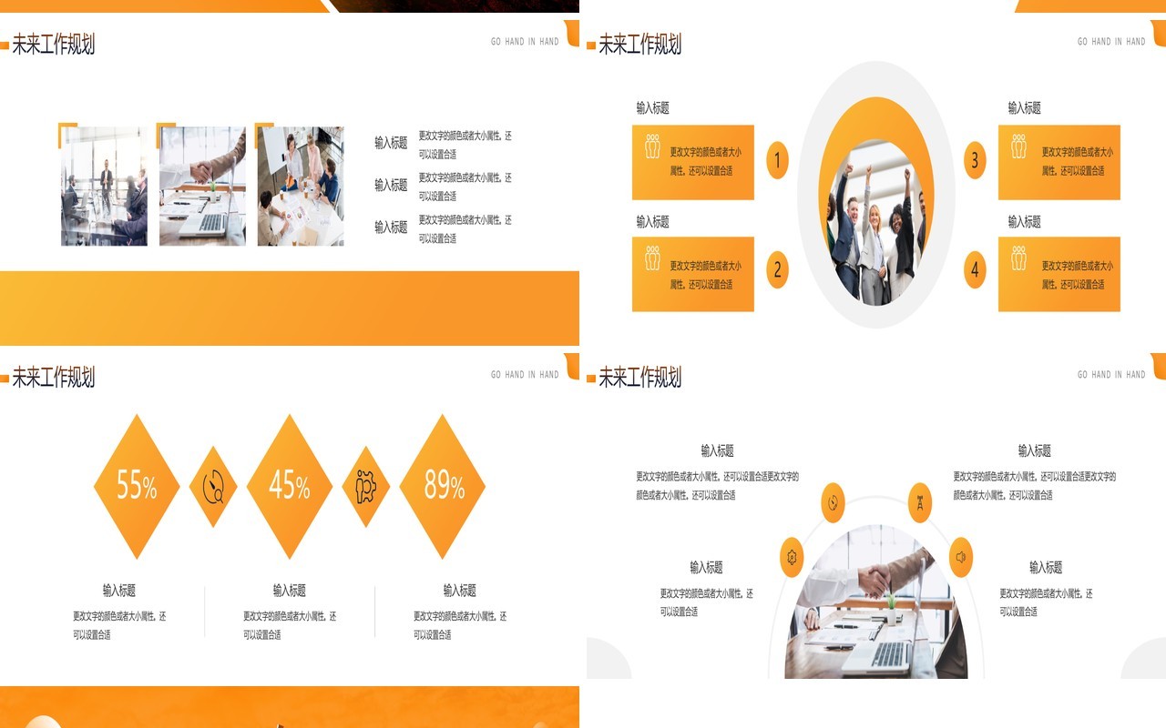 黄色简约风携手同行共创未来年终总结宽屏PPT模板