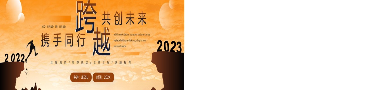黄色简约风携手同行共创未来年终总结宽屏PPT模板
