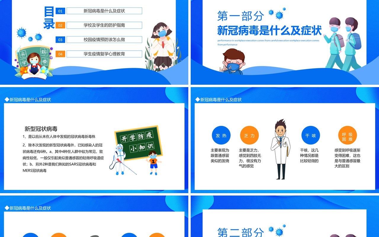 新冠病毒校园防疫加强疫情防控共建平安校园动态PPT模板
