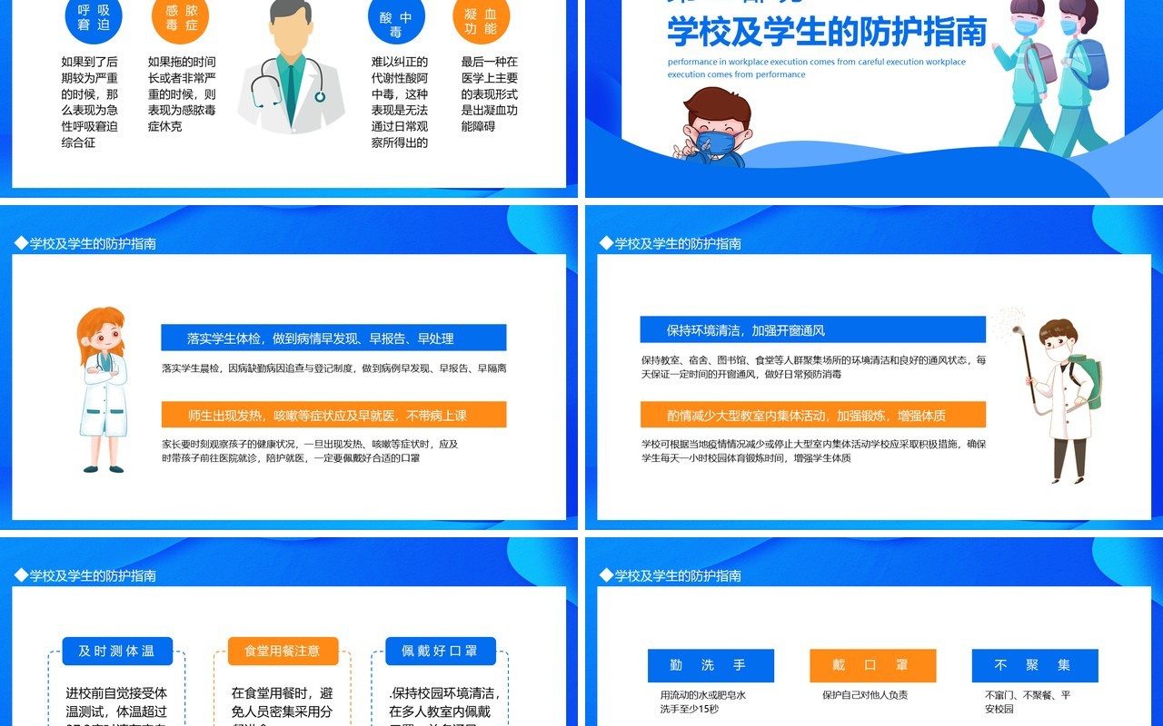 新冠病毒校园防疫加强疫情防控共建平安校园动态PPT模板