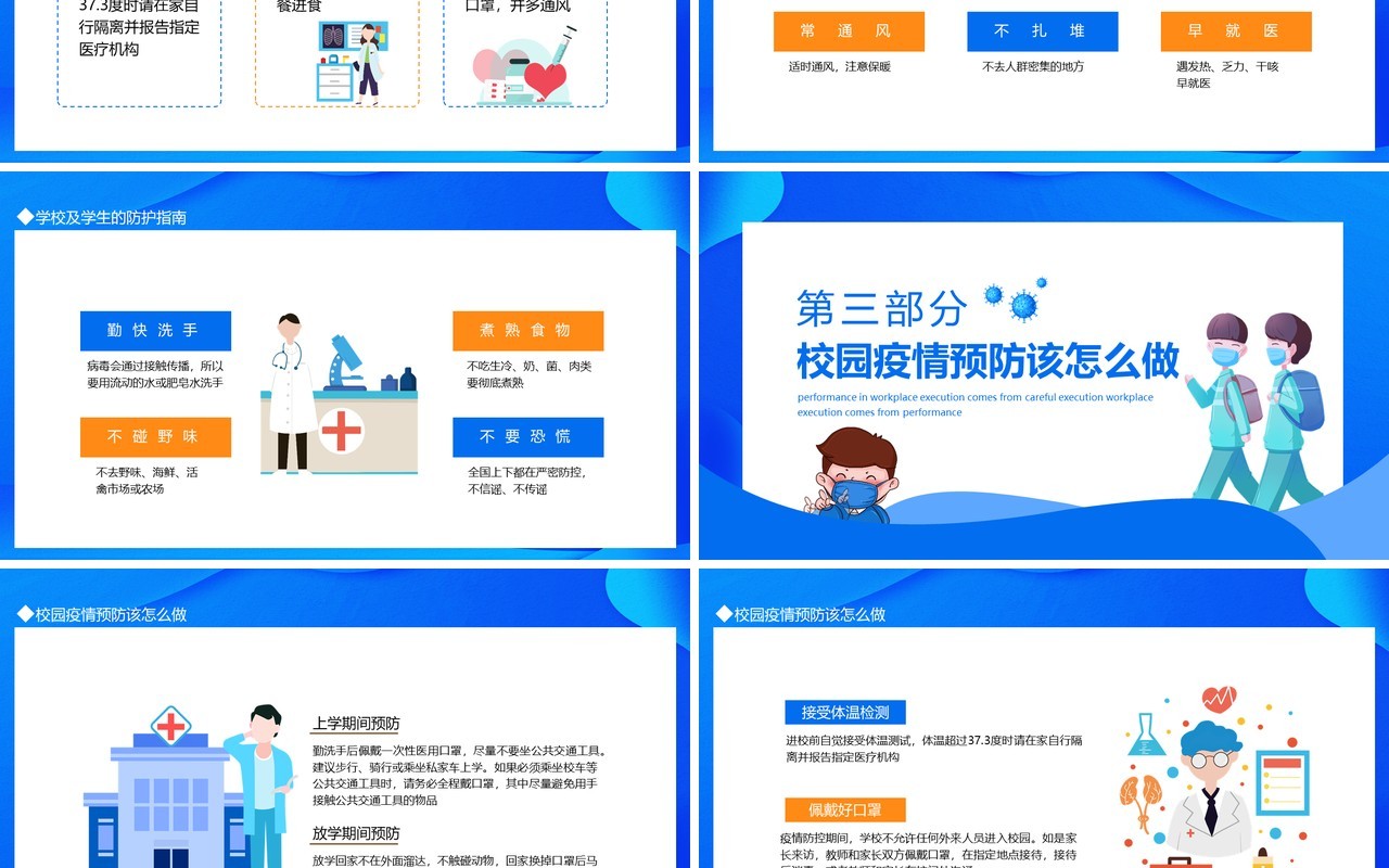 新冠病毒校园防疫加强疫情防控共建平安校园动态PPT模板
