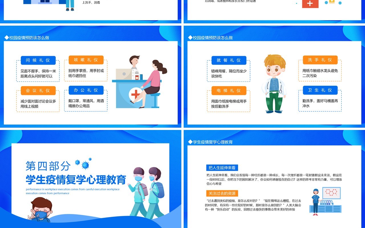 新冠病毒校园防疫加强疫情防控共建平安校园动态PPT模板