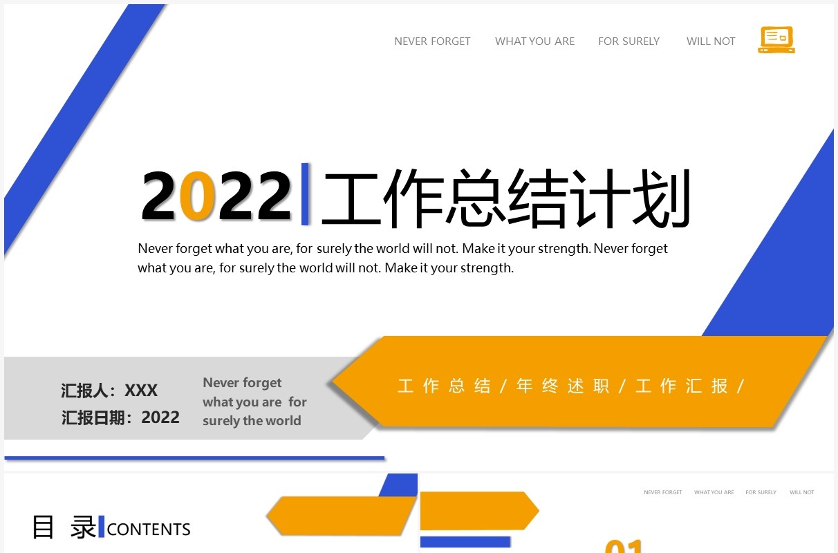 蓝黄色简约几何工作总结计划ppt模板