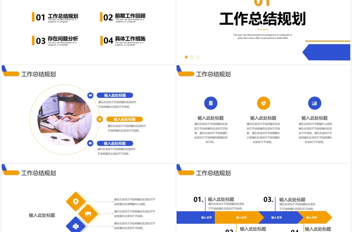 蓝黄色简约几何工作总结计划ppt模板