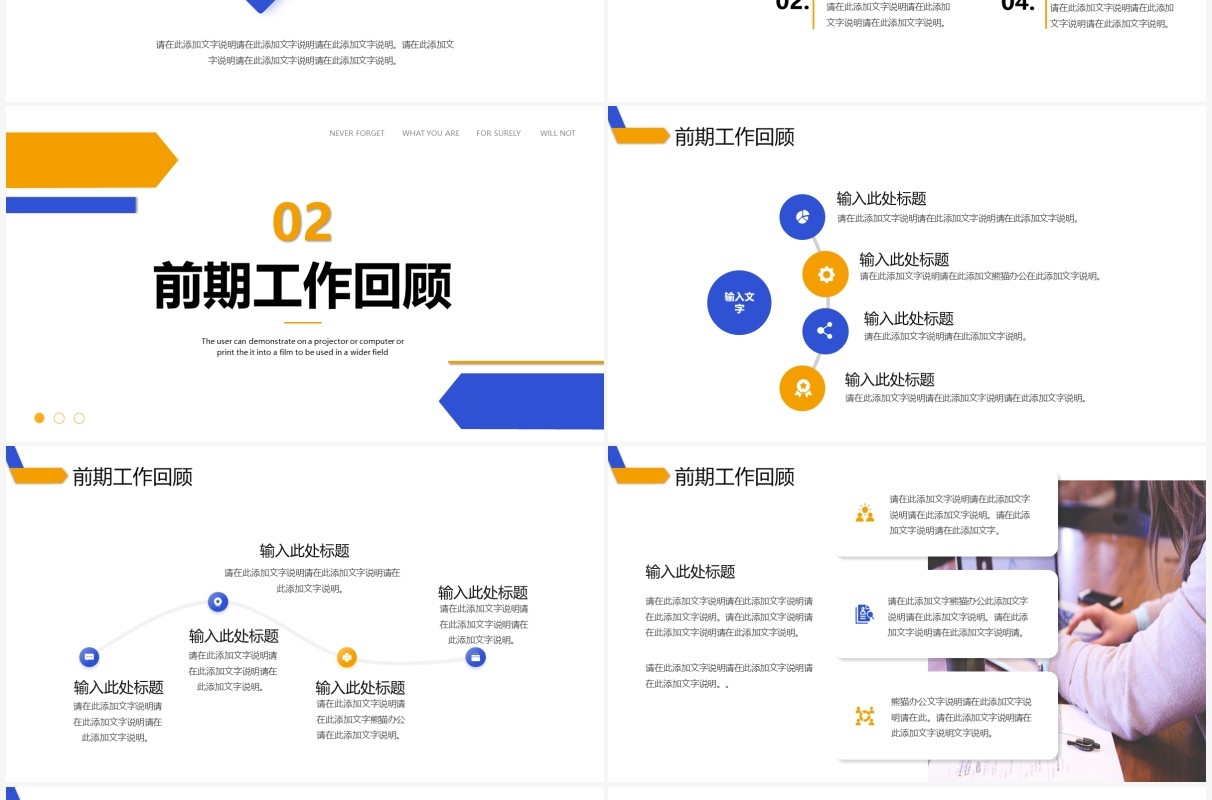 蓝黄色简约几何工作总结计划ppt模板