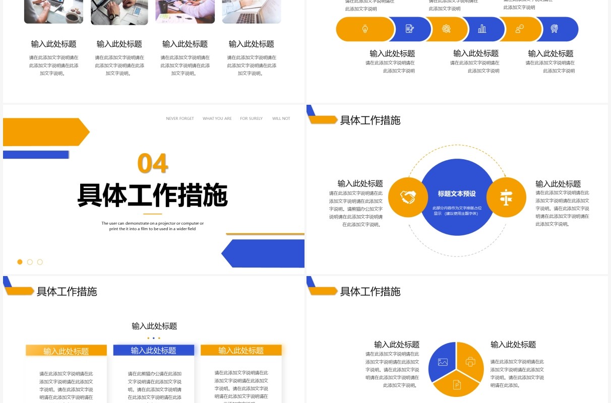 蓝黄色简约几何工作总结计划ppt模板