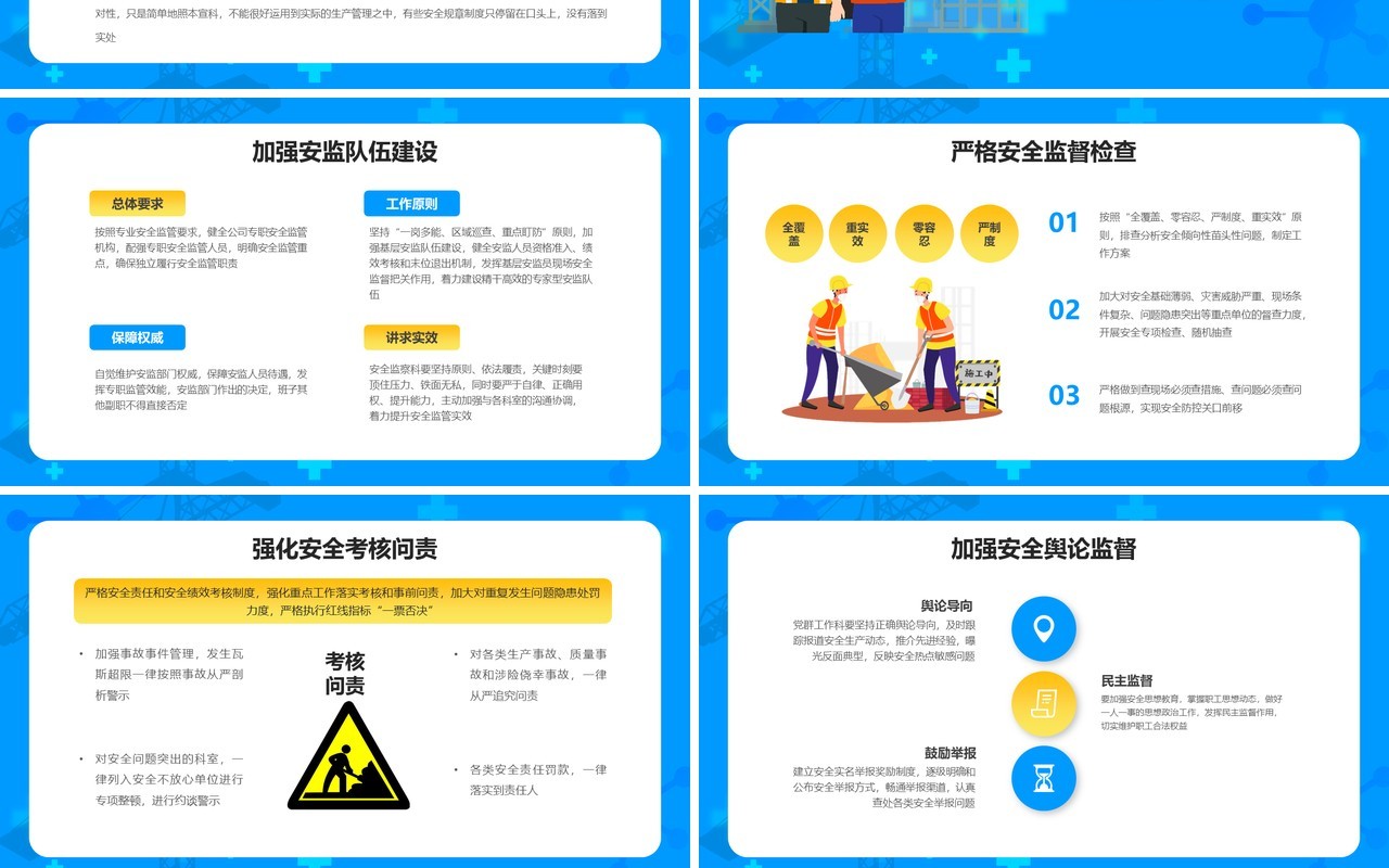 蓝色卡通风安全生产工作汇报PPT模板