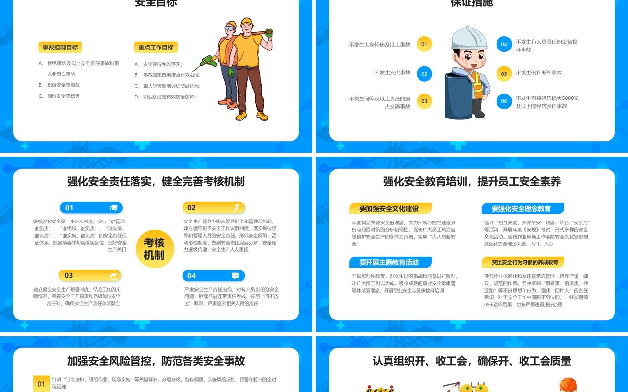 蓝色卡通风安全生产工作汇报PPT模板