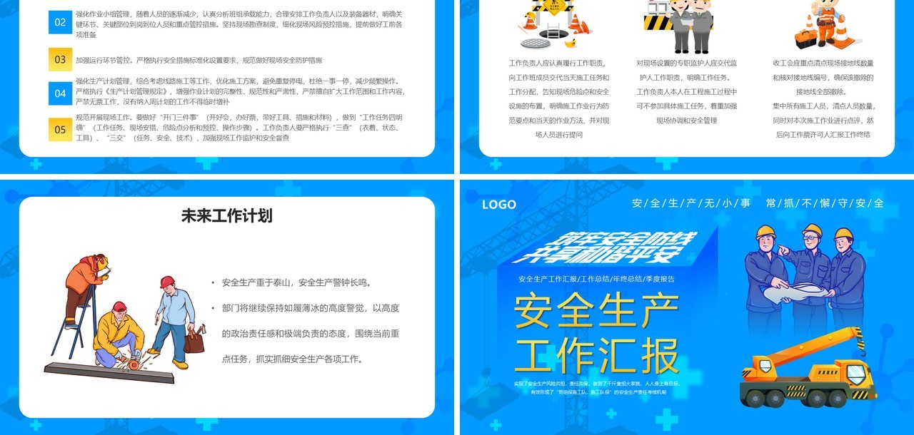 蓝色卡通风安全生产工作汇报PPT模板