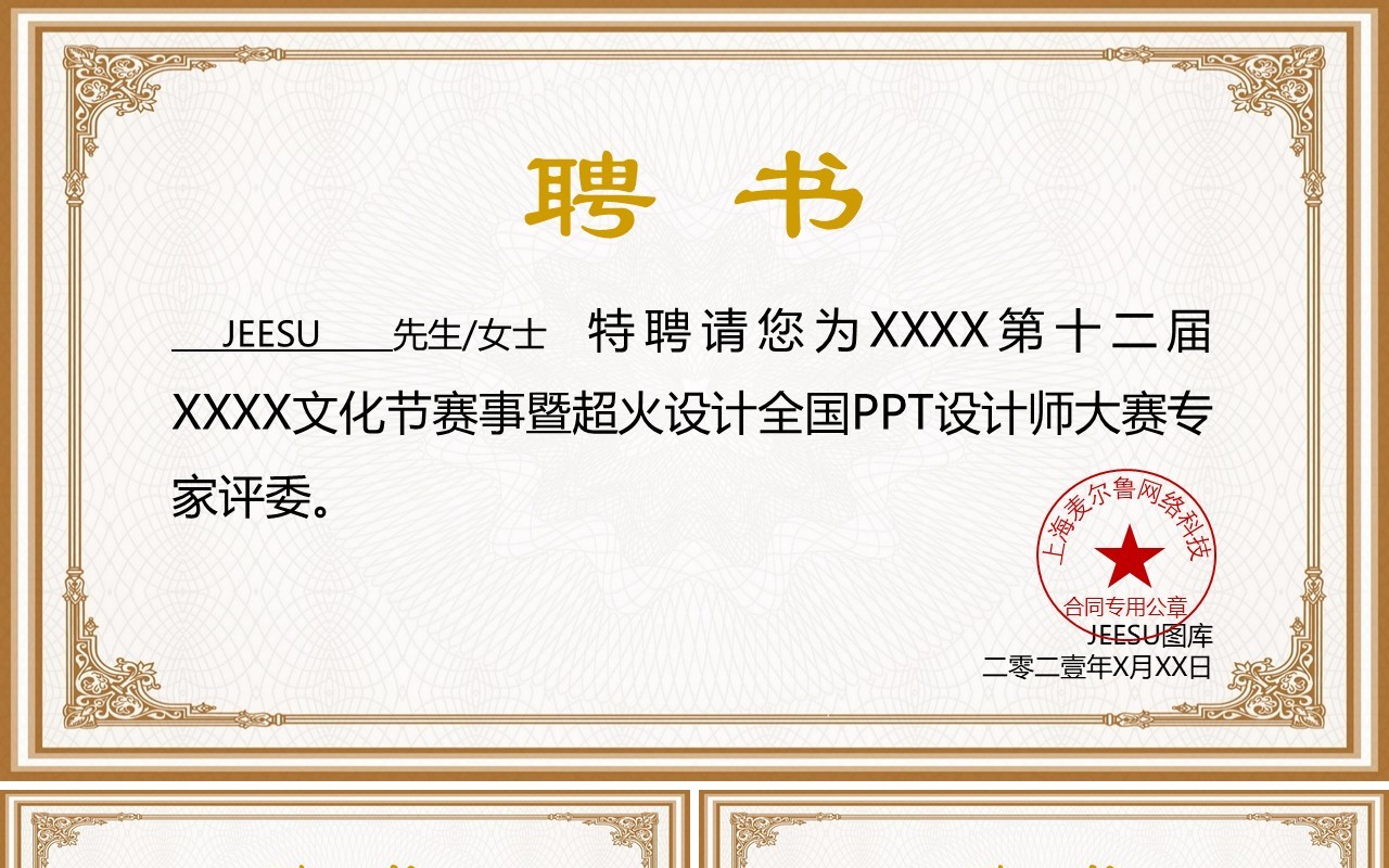 聘用证书合集通用PPT模板(1)
