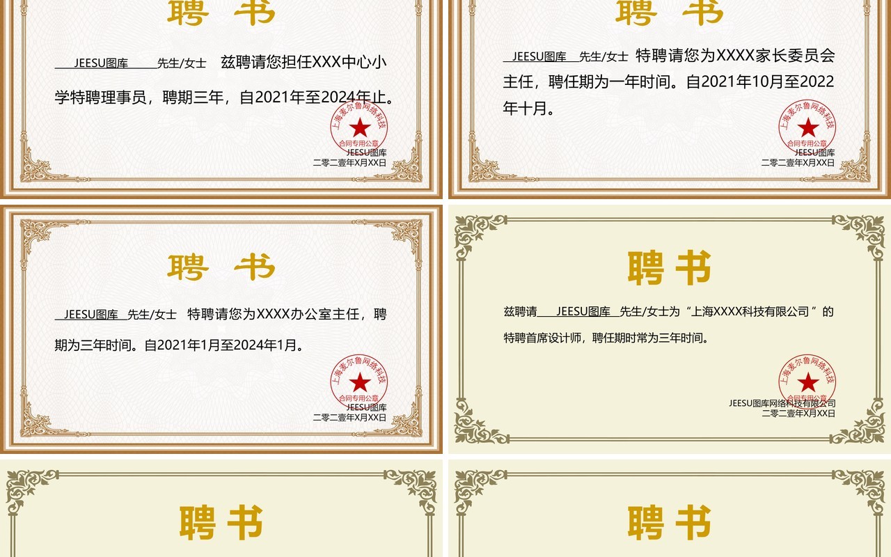 聘用证书合集通用PPT模板(1)