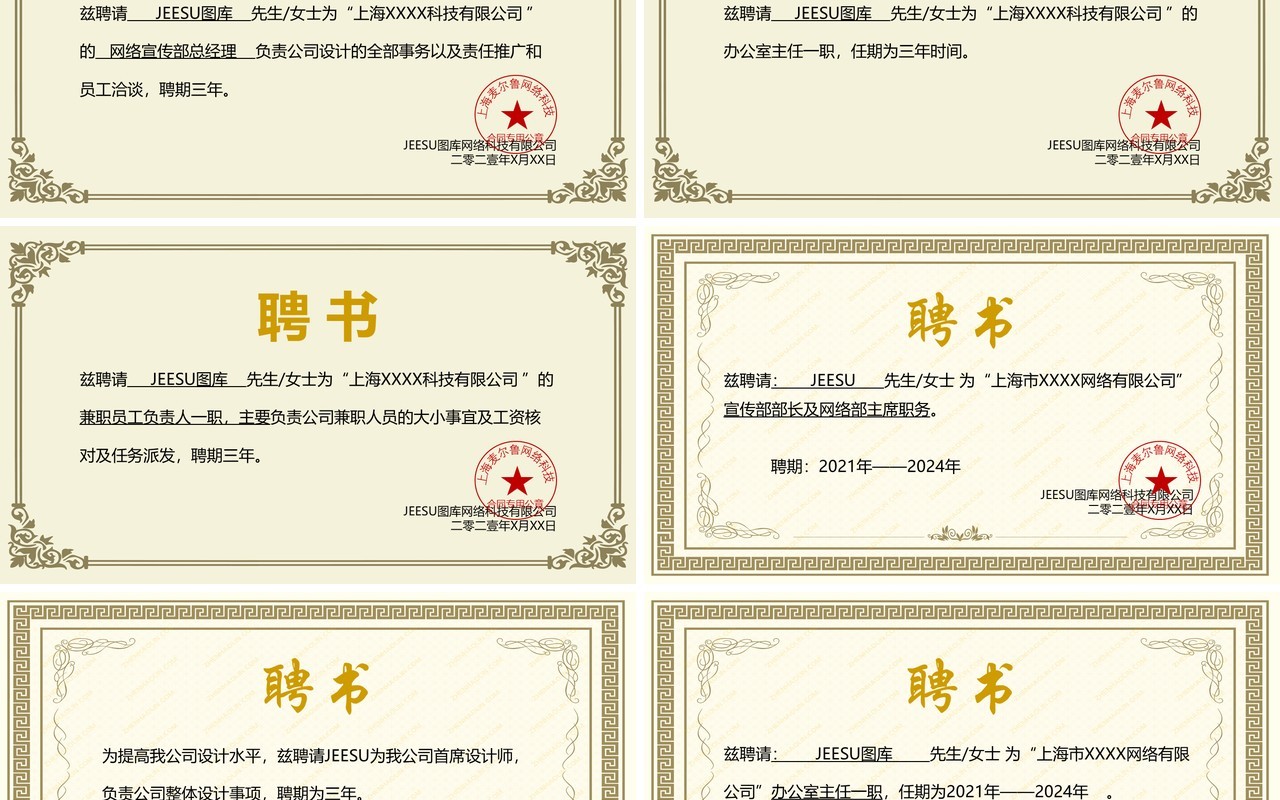 聘用证书合集通用PPT模板(1)