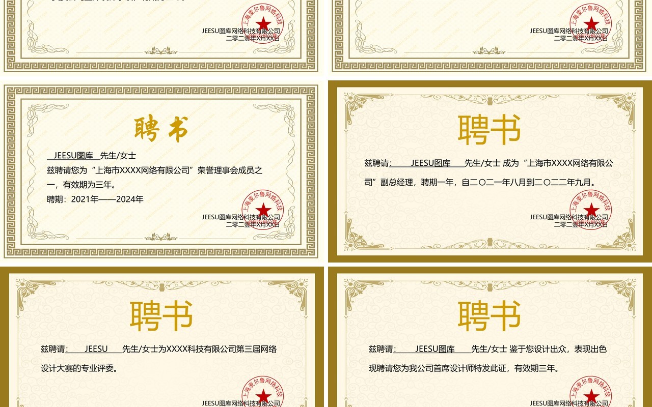 聘用证书合集通用PPT模板(1)