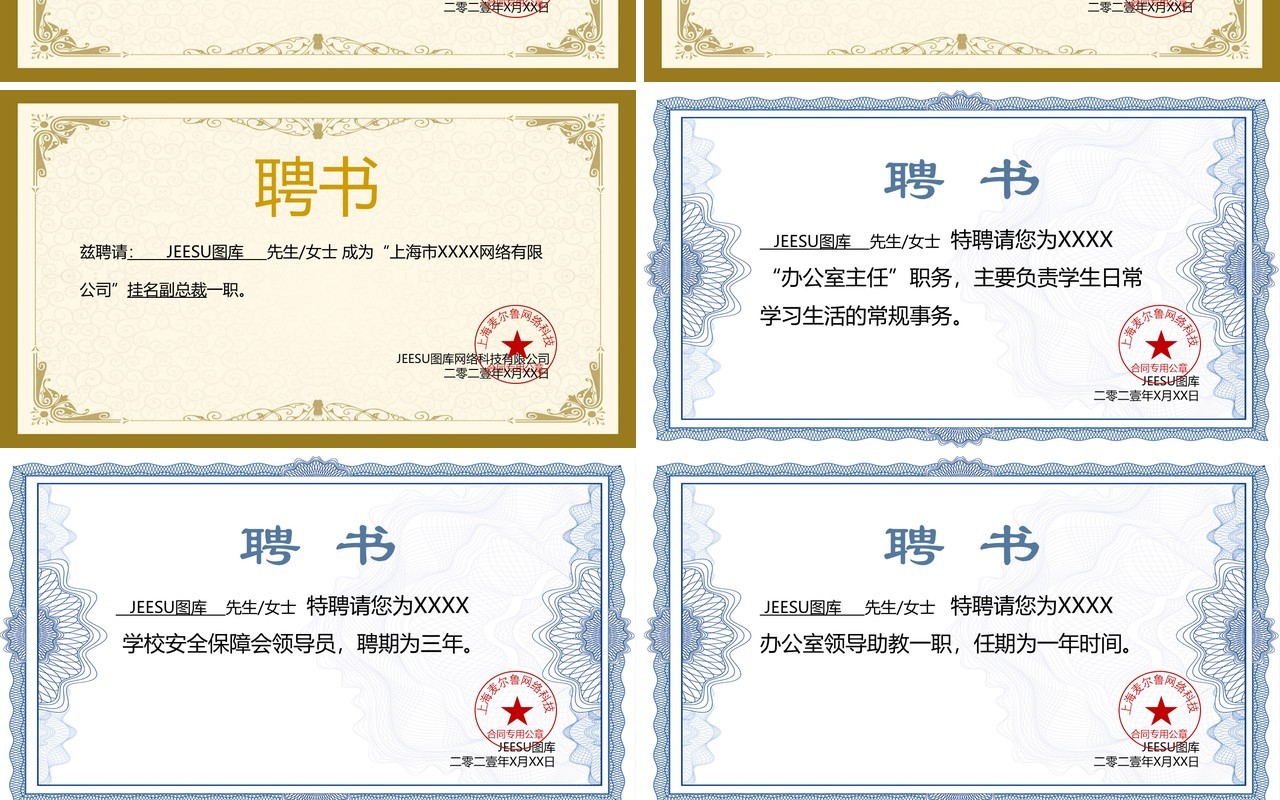 聘用证书合集通用PPT模板(1)