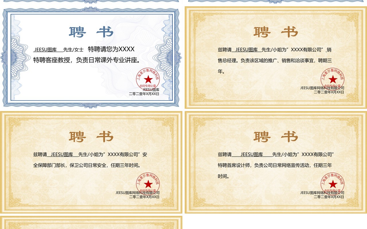 聘用证书合集通用PPT模板(1)