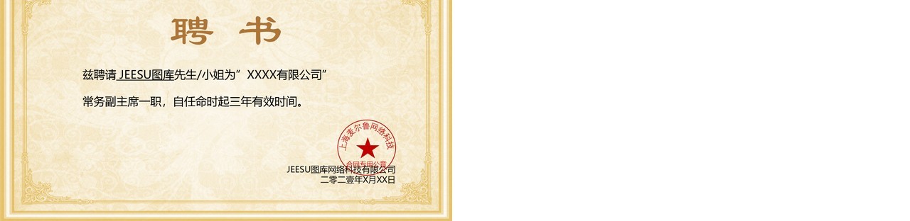 聘用证书合集通用PPT模板(1)