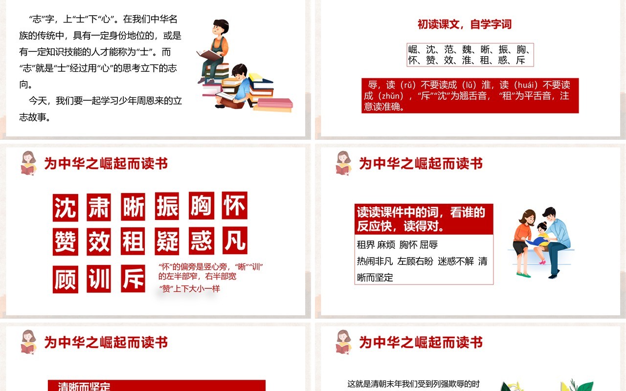 部编版四年级语文上册为中华崛起而读书课件PPT模板