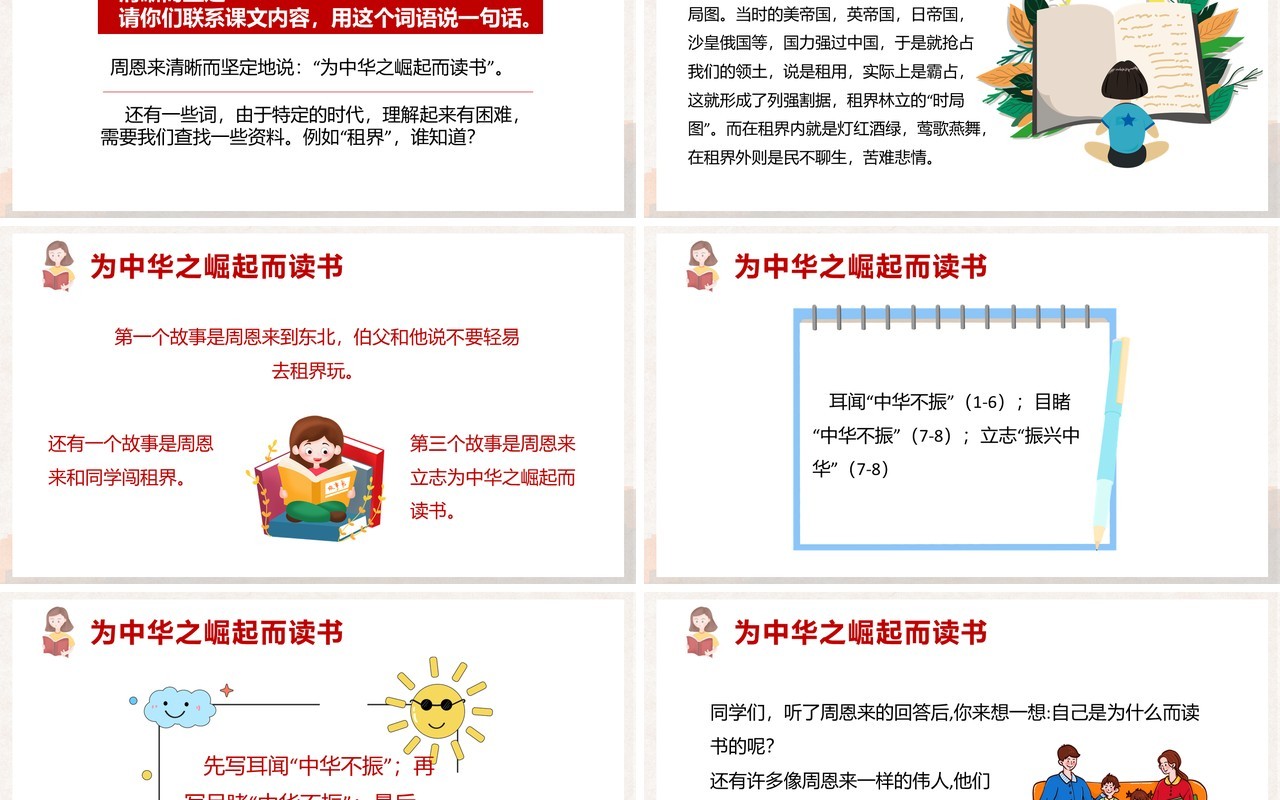 部编版四年级语文上册为中华崛起而读书课件PPT模板