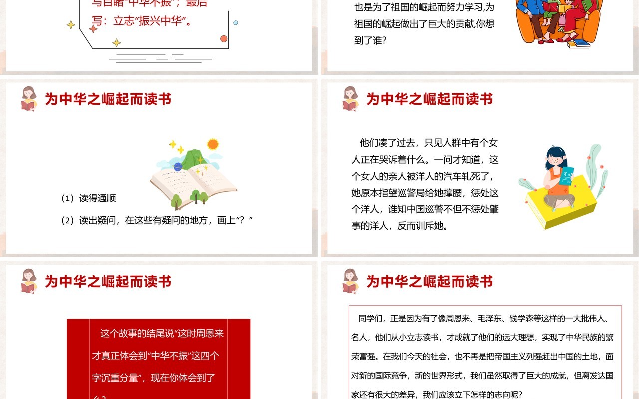 部编版四年级语文上册为中华崛起而读书课件PPT模板